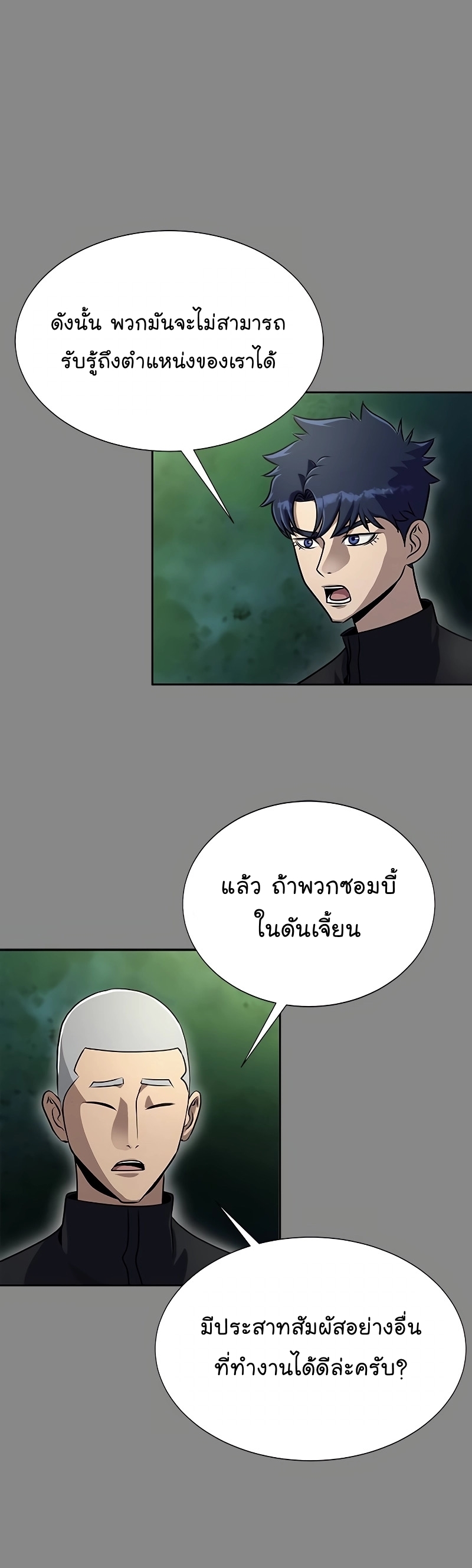 อ่านมังงะ Steel-Eating Player ตอนที่ 27/15.jpg