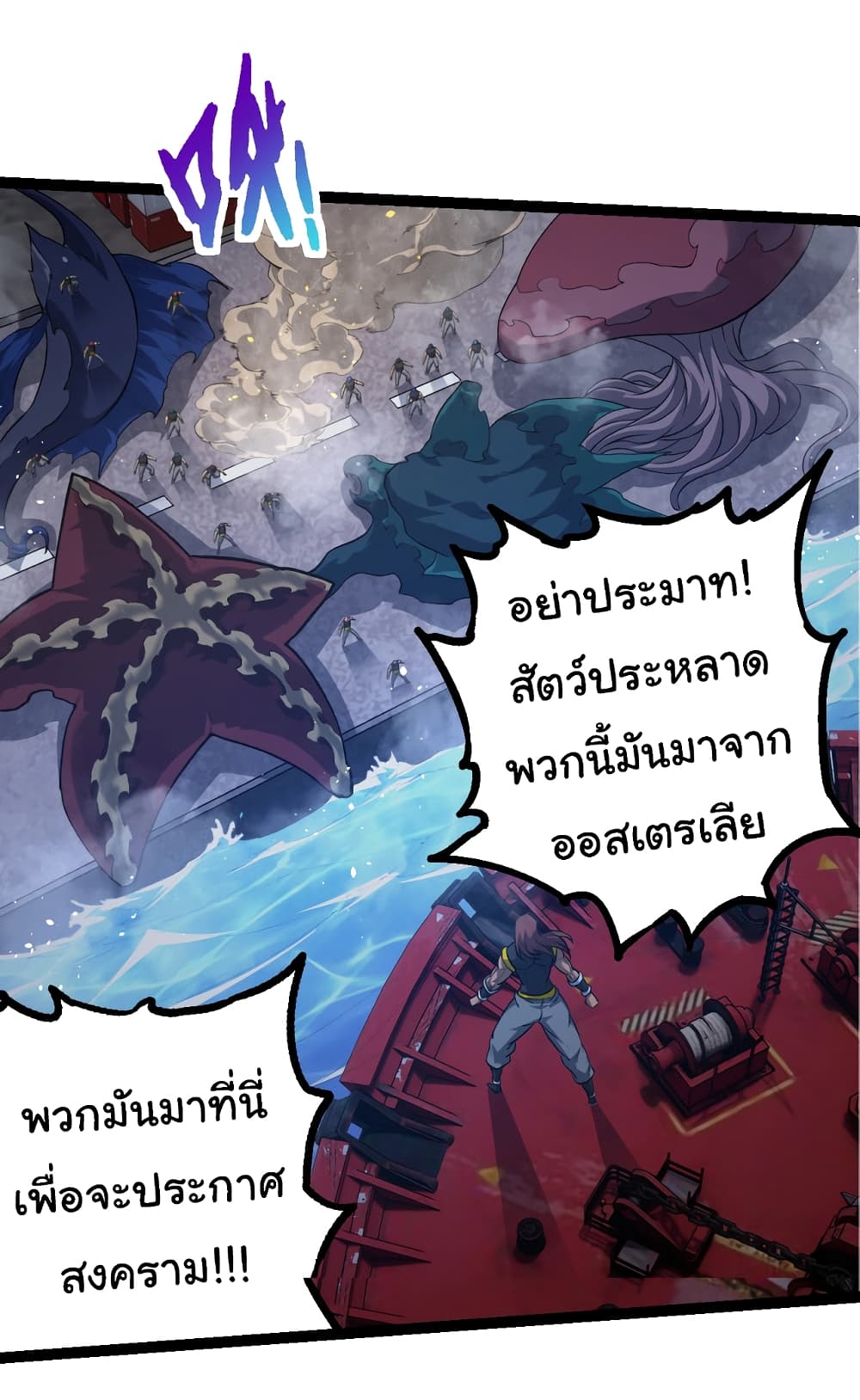 อ่านมังงะ Evolution from the Big Tree ตอนที่ 140/16.jpg