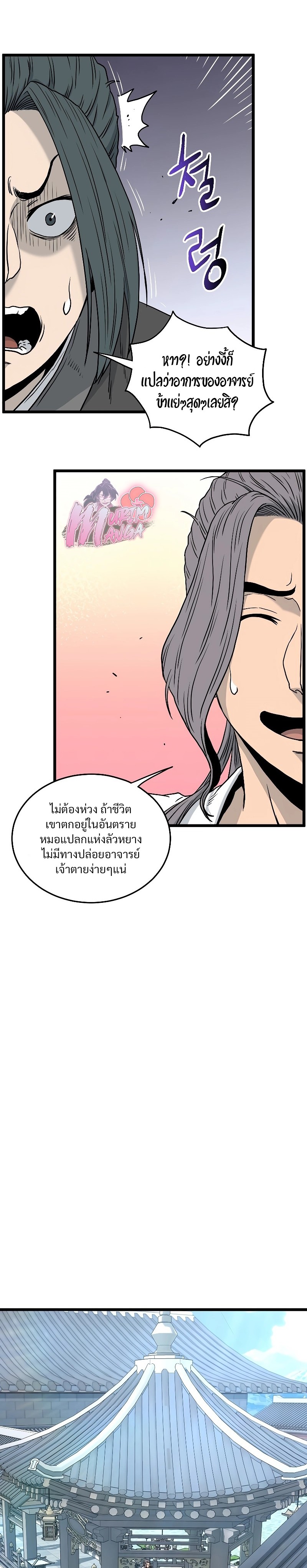 อ่านมังงะ Murim Login ตอนที่ 184/16.jpg