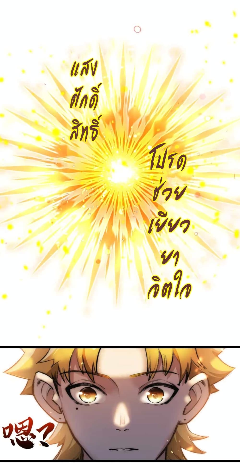 อ่านมังงะ I’m The Boss in Magic Moon ตอนที่ 20/18.jpg