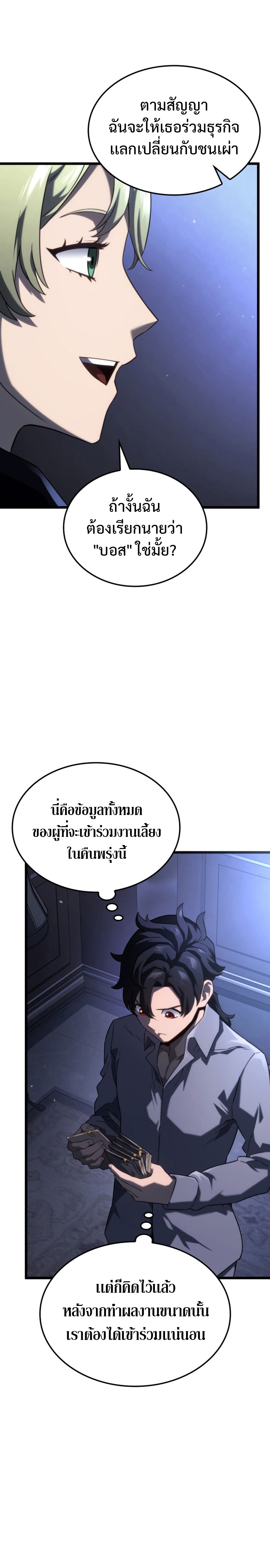 อ่านมังงะ Revenge of the Iron-Blooded Sword Hound ตอนที่ 64/19.jpg