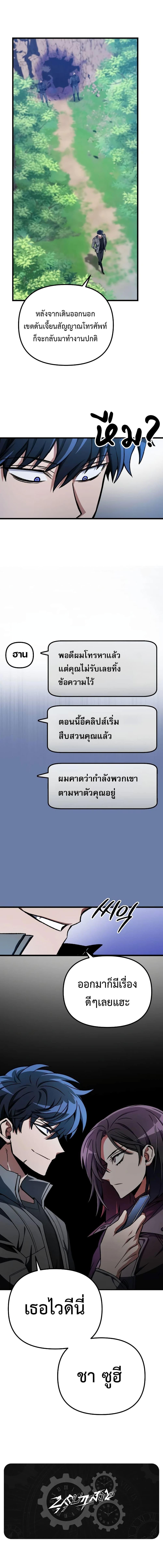 อ่านมังงะ The Genius Assassin Who Takes it All ตอนที่ 16/19.jpg