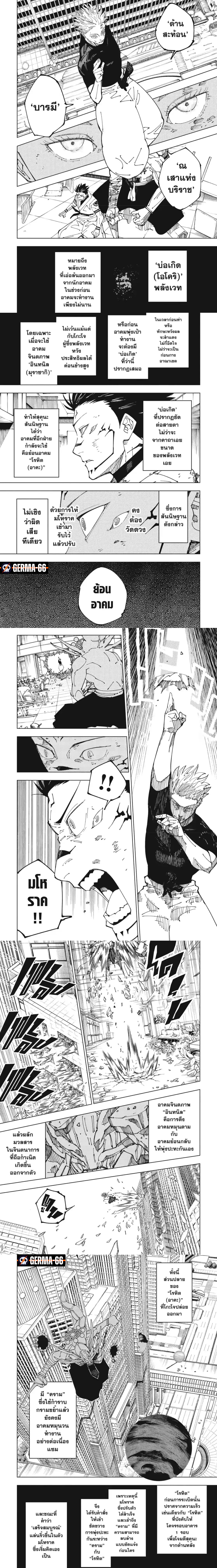 อ่านมังงะ Jujutsu Kaisen ตอนที่ 235/1.jpg