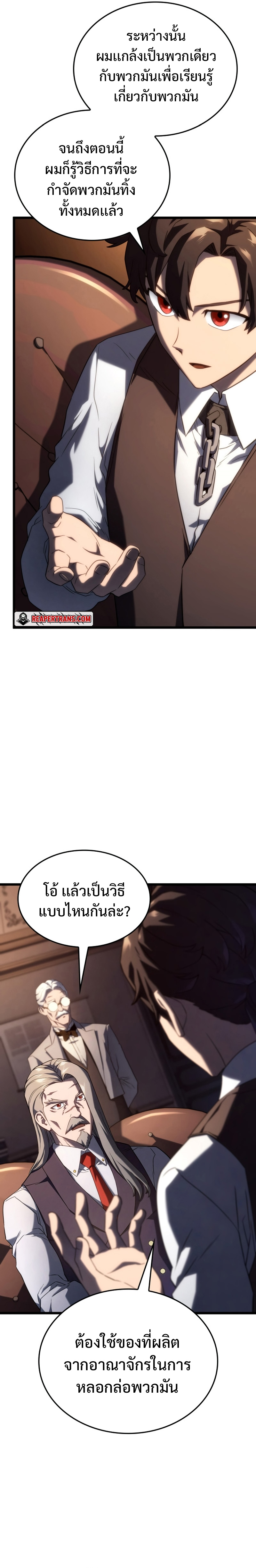 อ่านมังงะ Revenge of the Iron-Blooded Sword Hound ตอนที่ 63/20.jpg