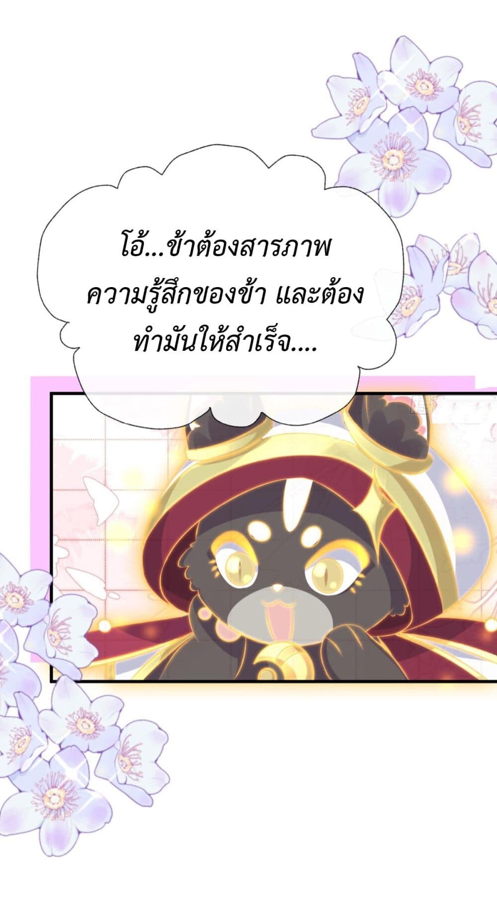 อ่านมังงะ Stepping on the Scumbag to Be the Master of Gods ตอนที่ 25/21.jpg