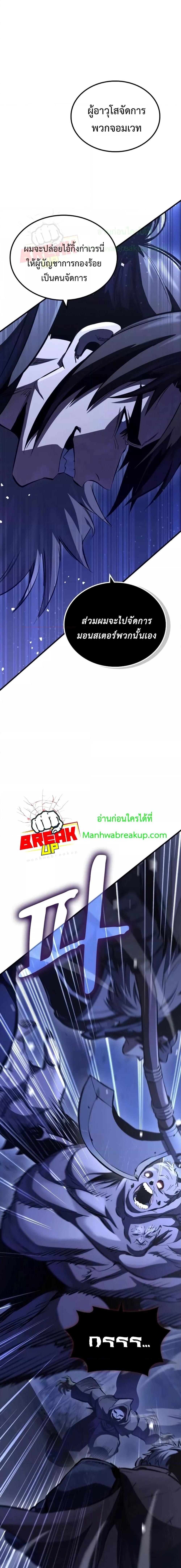 อ่านมังงะ Genius Corpse-Collecting Warrior ตอนที่ 15/21.jpg