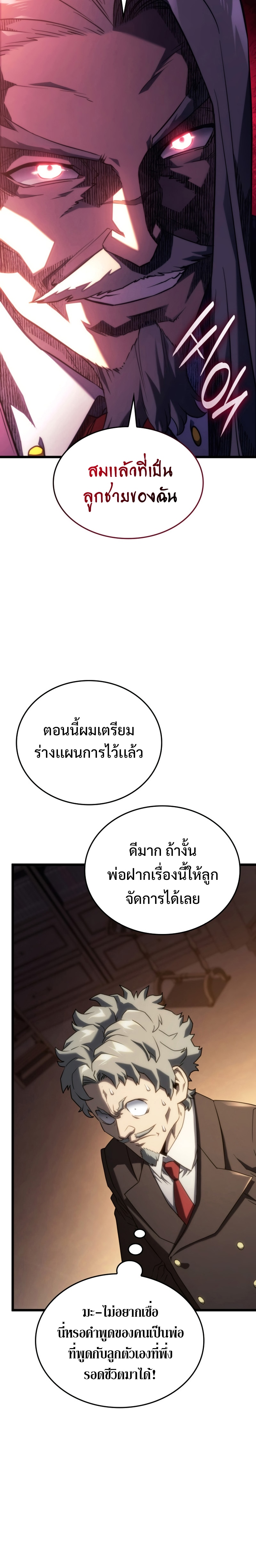 อ่านมังงะ Revenge of the Iron-Blooded Sword Hound ตอนที่ 63/23.jpg