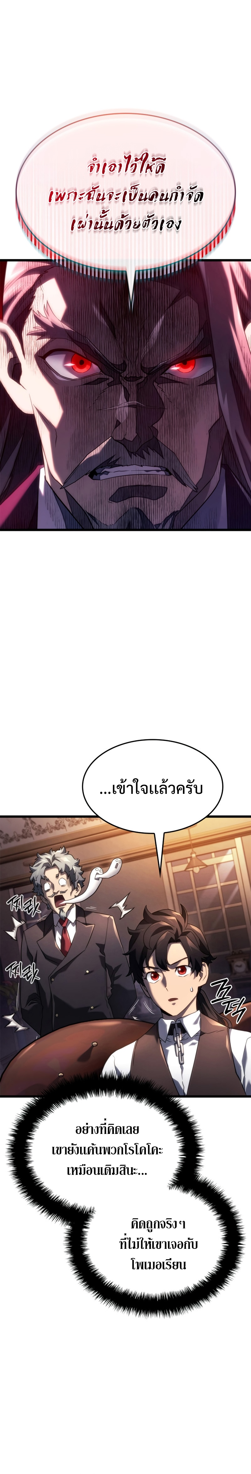 อ่านมังงะ Revenge of the Iron-Blooded Sword Hound ตอนที่ 63/27.jpg