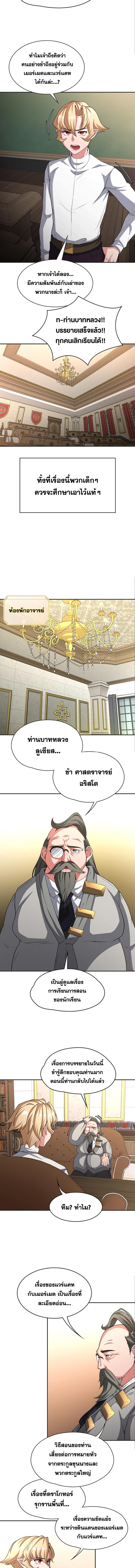 อ่านมังงะ The Main Character is the Villain ตอนที่ 91/2_1.jpg