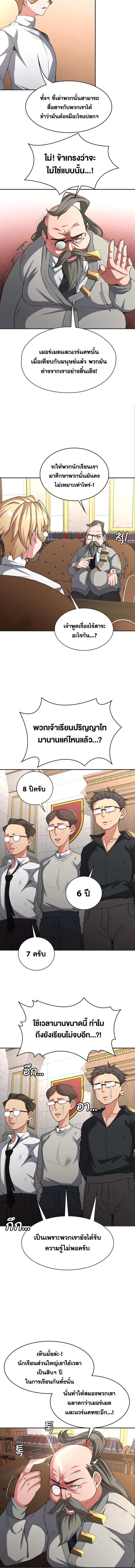 อ่านมังงะ The Main Character is the Villain ตอนที่ 91/2_2.jpg