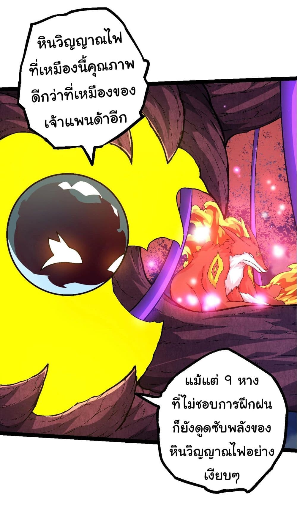 อ่านมังงะ Evolution from the Big Tree ตอนที่ 139/2.jpg