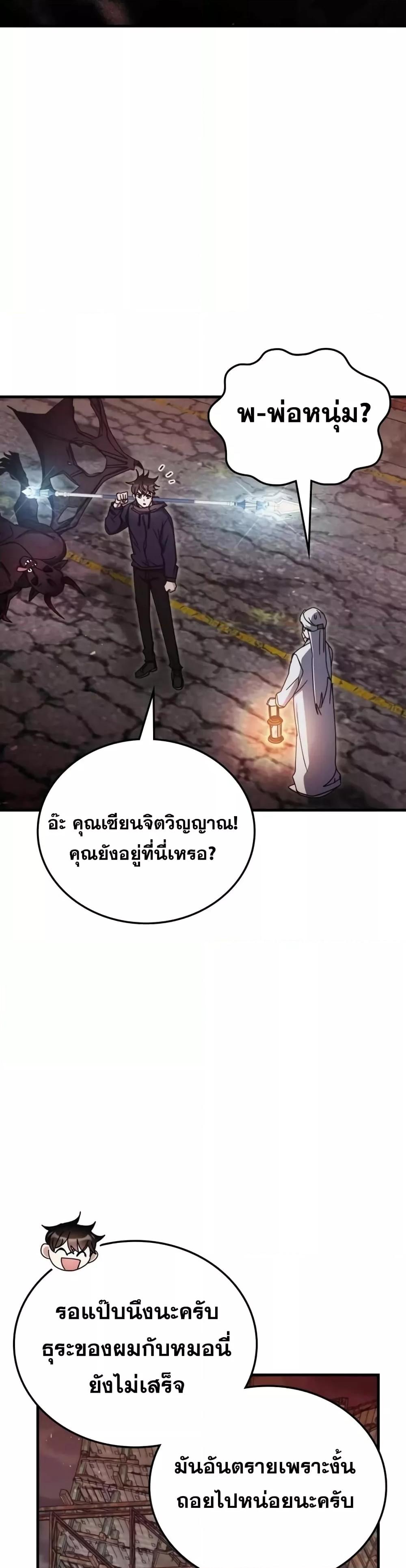 อ่านมังงะ Transcension Academy ตอนที่ 92/30.jpg