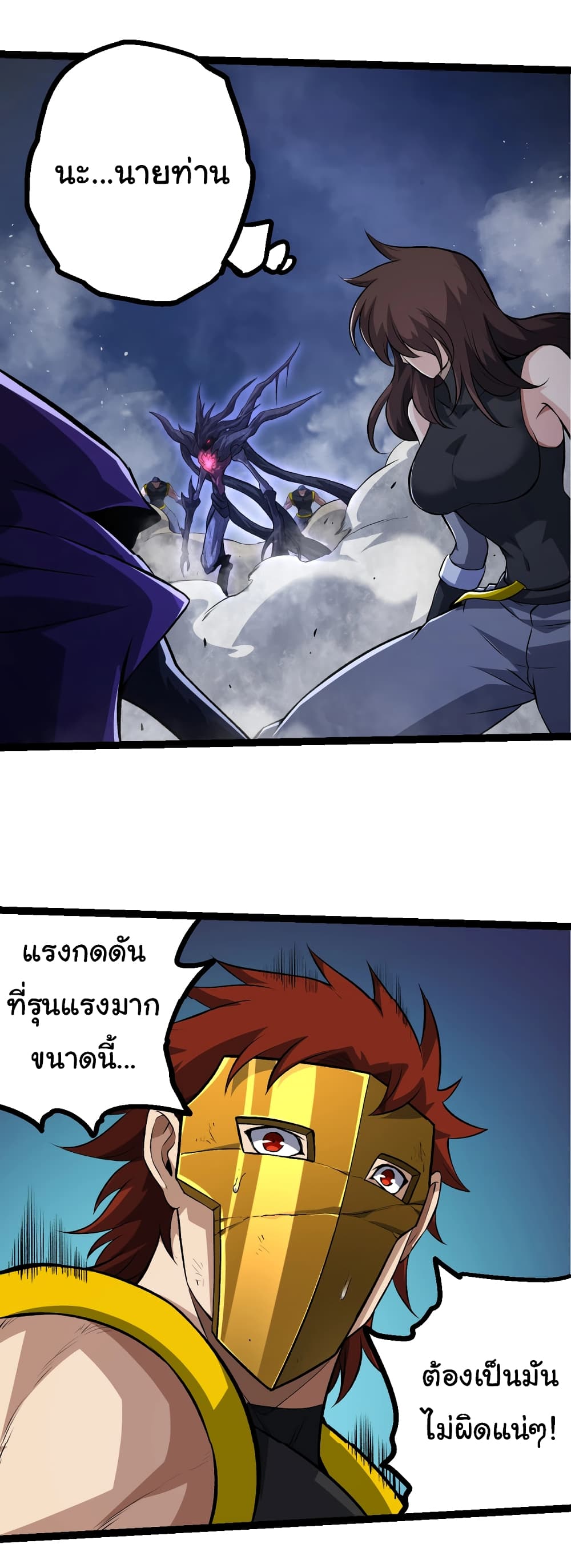 อ่านมังงะ Evolution from the Big Tree ตอนที่ 140/31.jpg