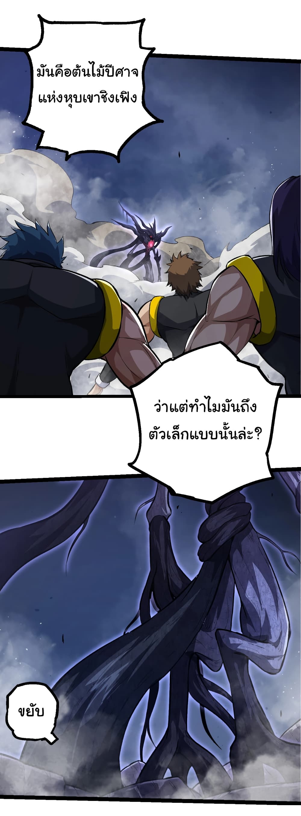 อ่านมังงะ Evolution from the Big Tree ตอนที่ 140/32.jpg