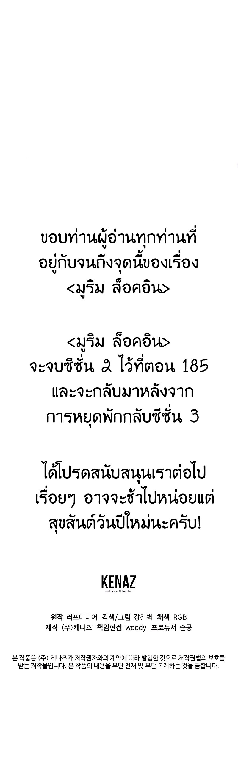 อ่านมังงะ Murim Login ตอนที่ 185/32.jpg