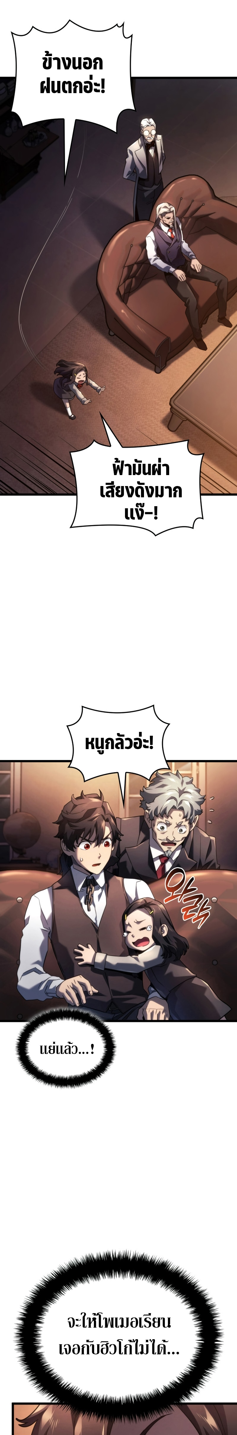 อ่านมังงะ Revenge of the Iron-Blooded Sword Hound ตอนที่ 63/34.jpg