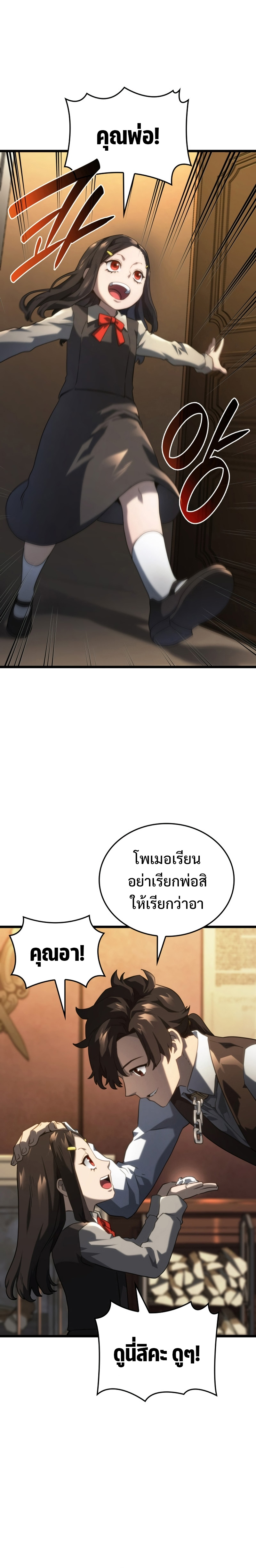 อ่านมังงะ Revenge of the Iron-Blooded Sword Hound ตอนที่ 63/3.jpg