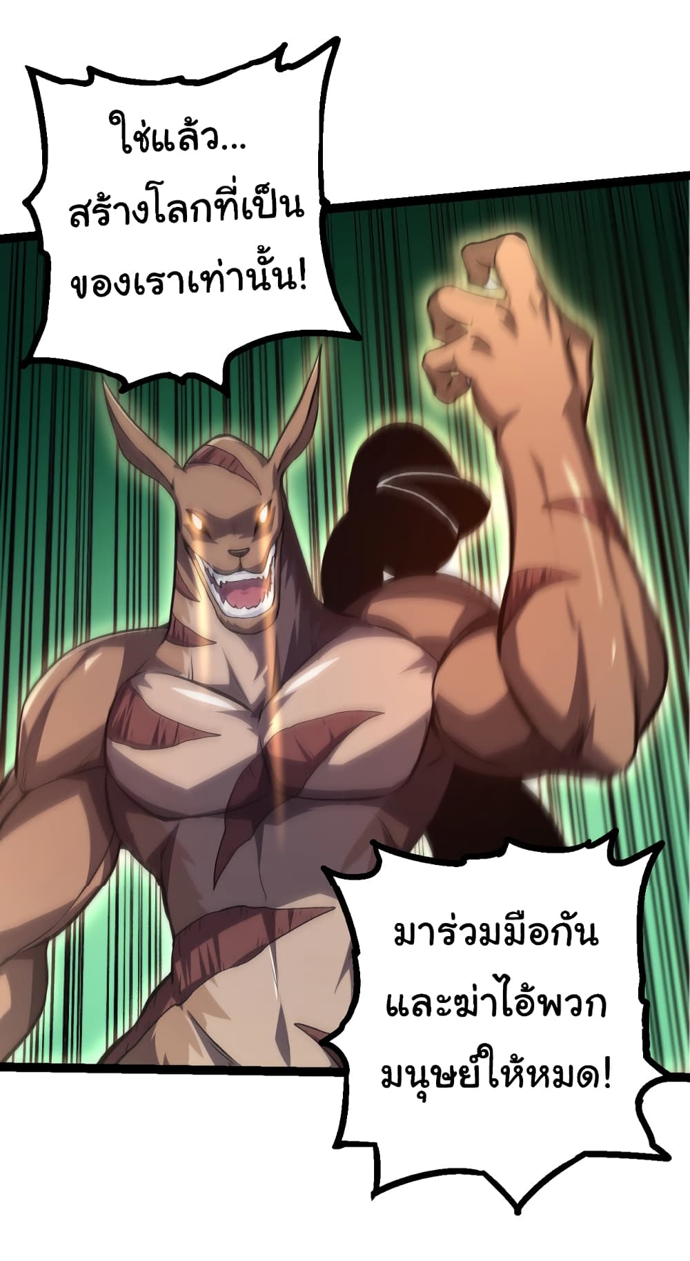 อ่านมังงะ Evolution from the Big Tree ตอนที่ 140/38.jpg