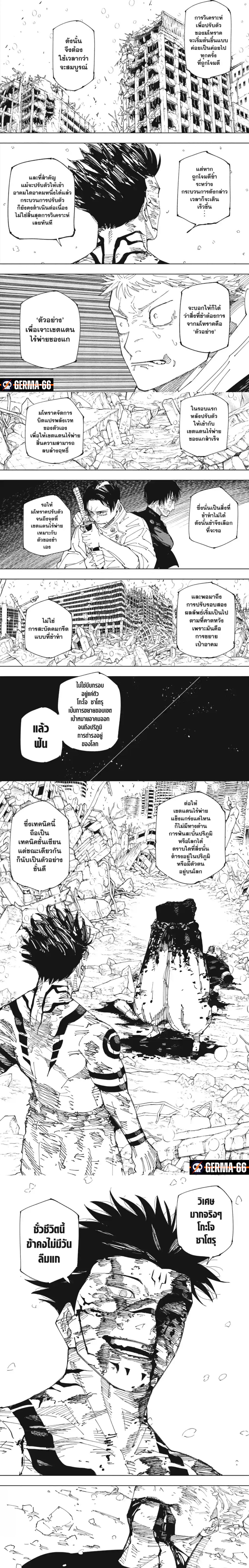 อ่านมังงะ Jujutsu Kaisen ตอนที่ 236/3.jpg