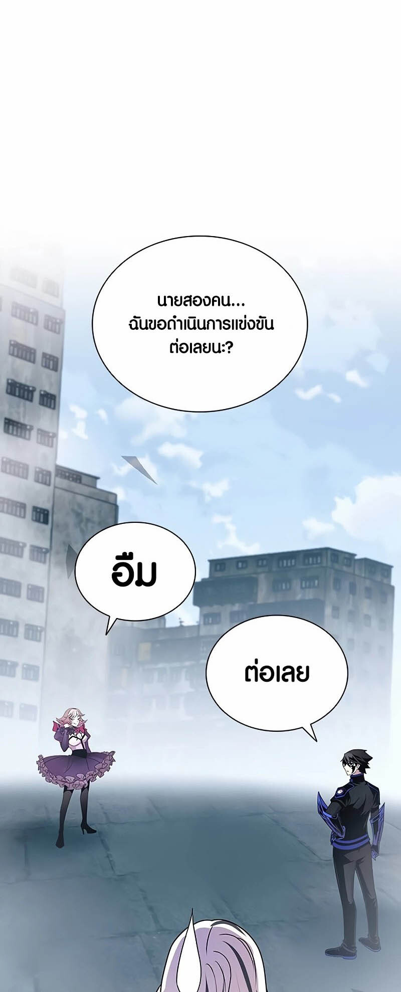 อ่านมังงะ Villain to Kill ตอนที่ 133/39.jpg