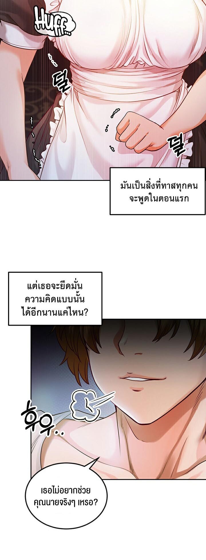 อ่านมังงะ Revenge By Harem ตอนที่ 2/4.jpg