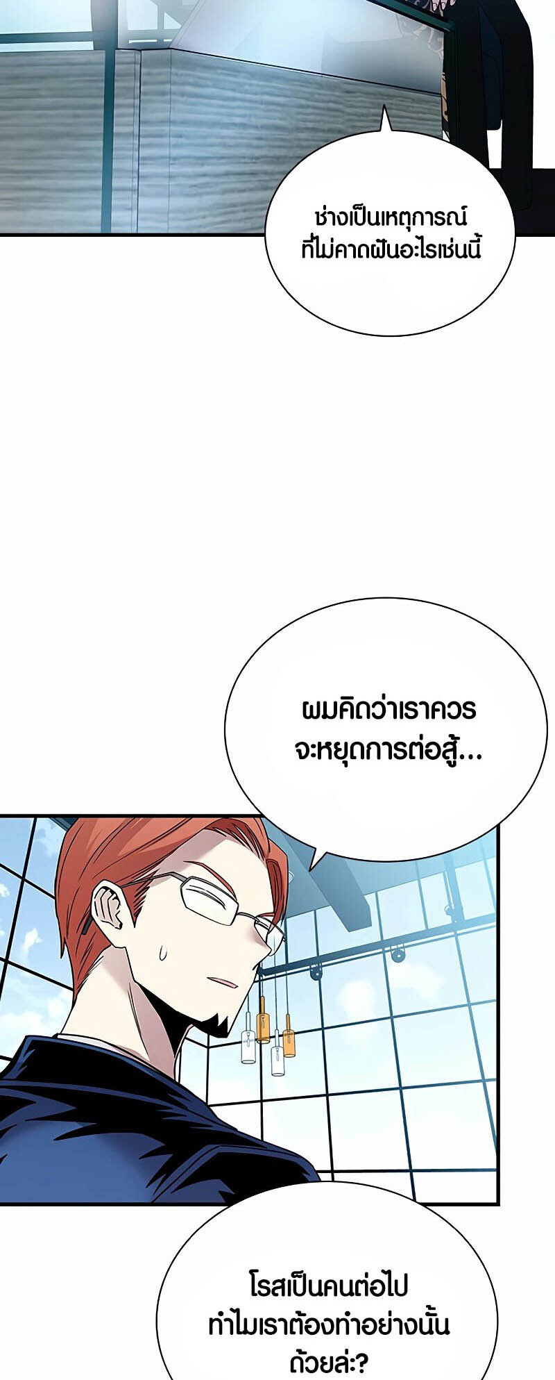 อ่านมังงะ Villain to Kill ตอนที่ 133/4.jpg