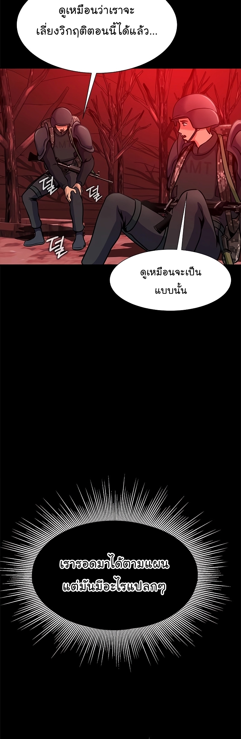 อ่านมังงะ Steel-Eating Player ตอนที่ 27/44.jpg