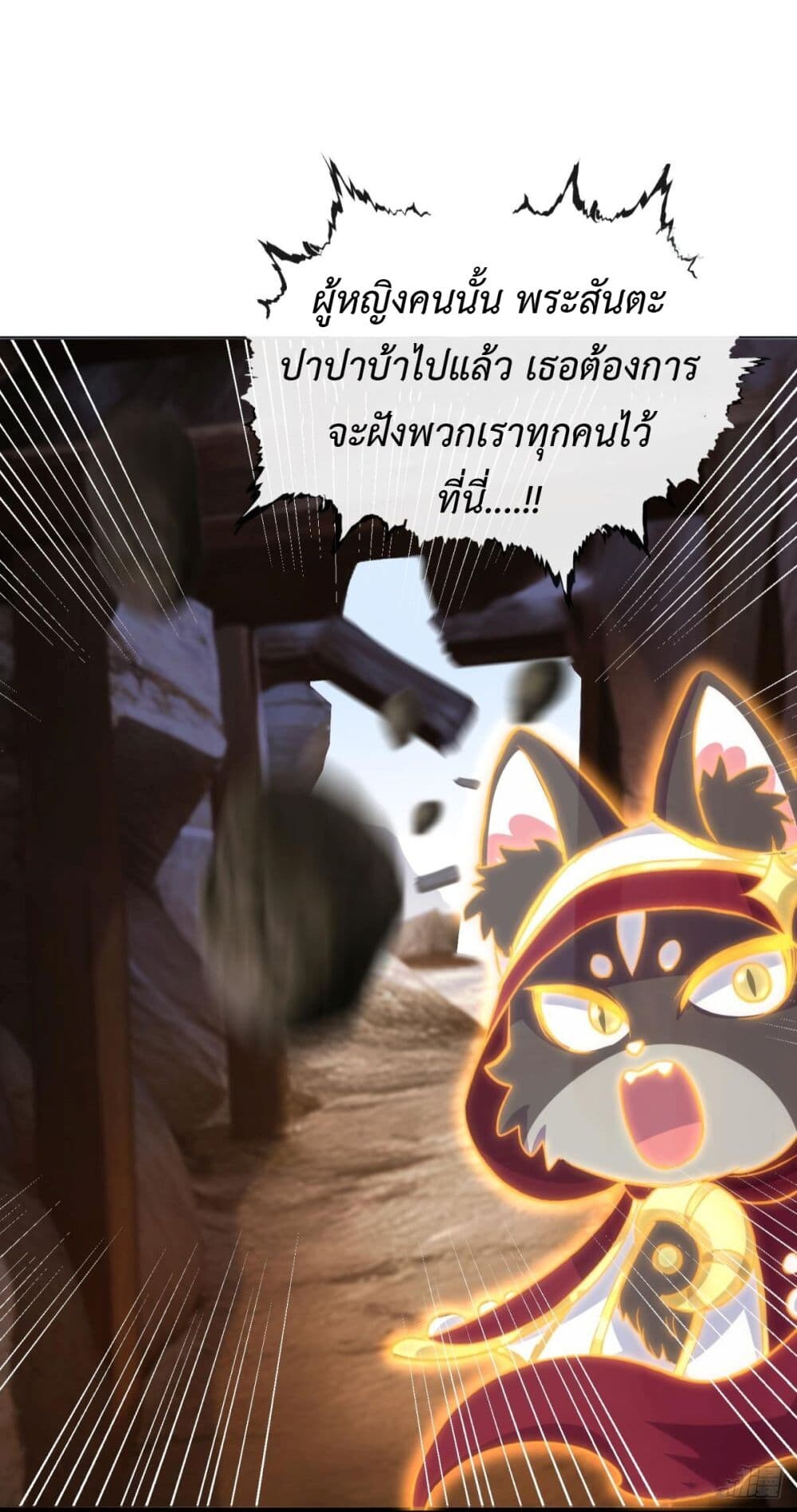 อ่านมังงะ Stepping on the Scumbag to Be the Master of Gods ตอนที่ 25/46.jpg