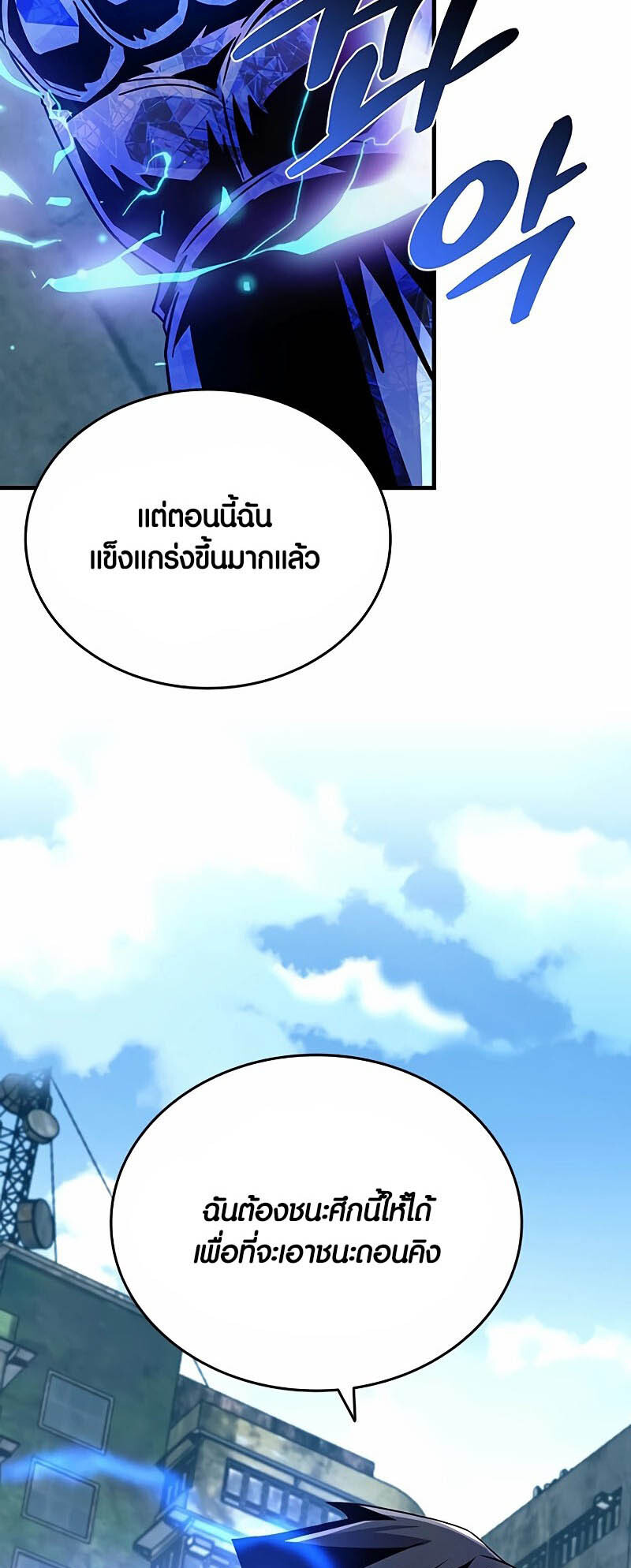 อ่านมังงะ Villain to Kill ตอนที่ 133/47.jpg