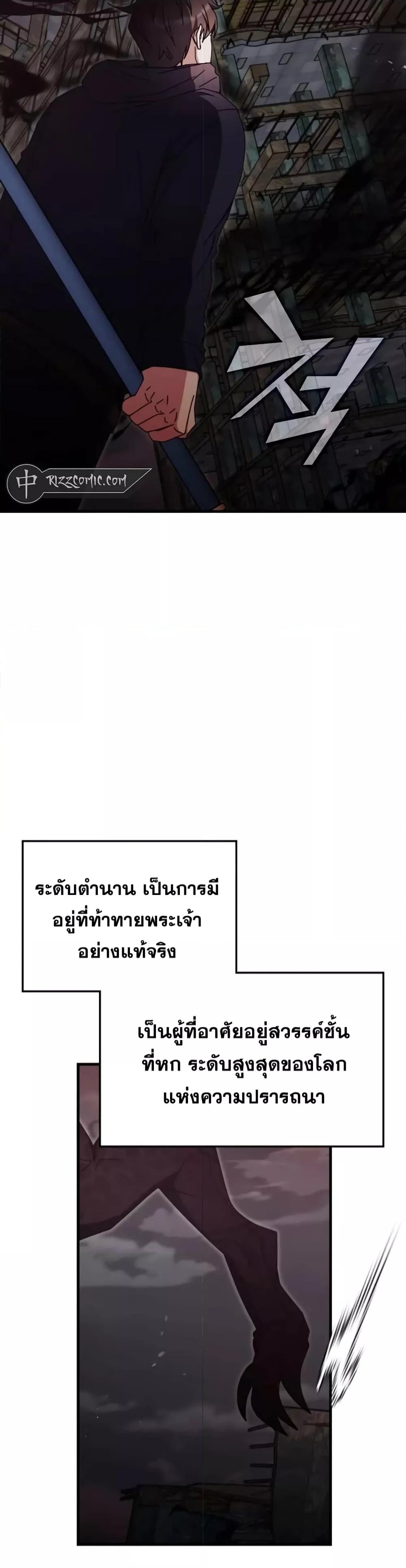 อ่านมังงะ Transcension Academy ตอนที่ 92/4.jpg