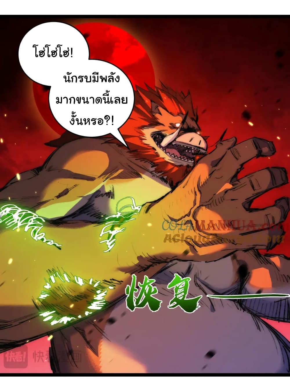 อ่านมังงะ I’m The Boss in Magic Moon ตอนที่ 18/5.jpg