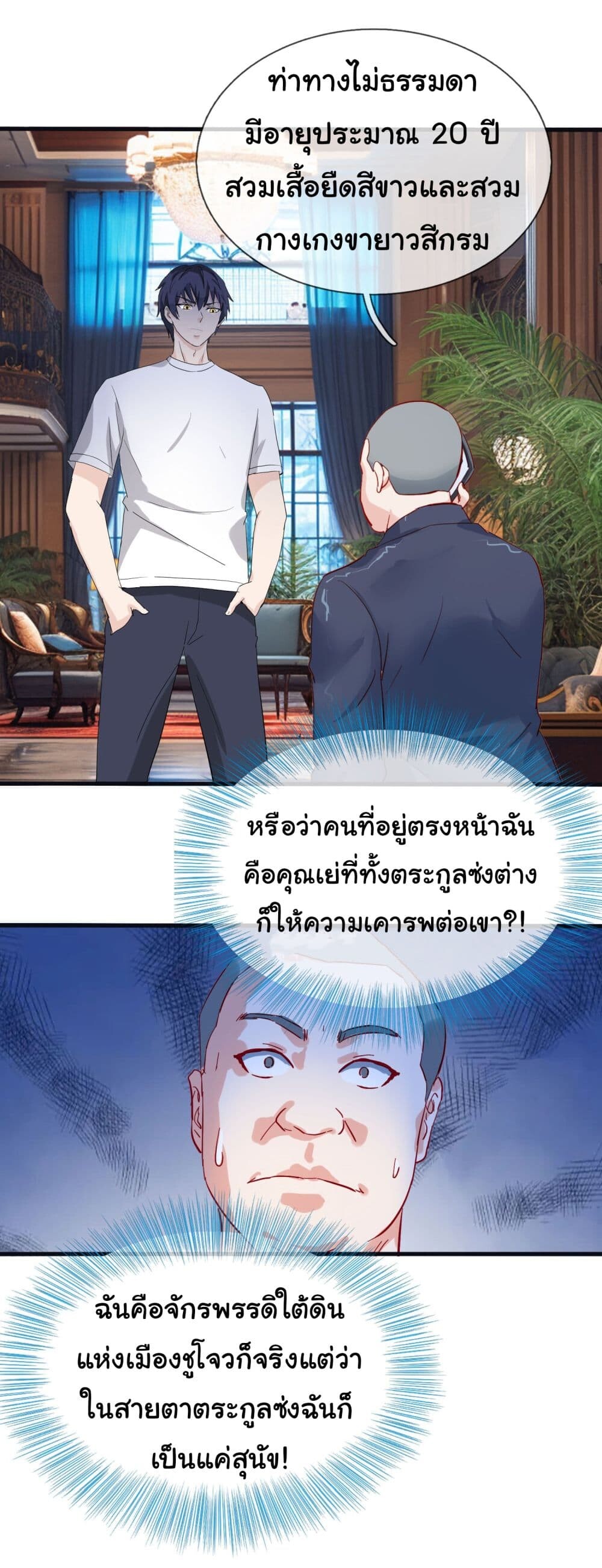 อ่านมังงะ The Immortal God returns for revenge ตอนที่ 10/5.jpg