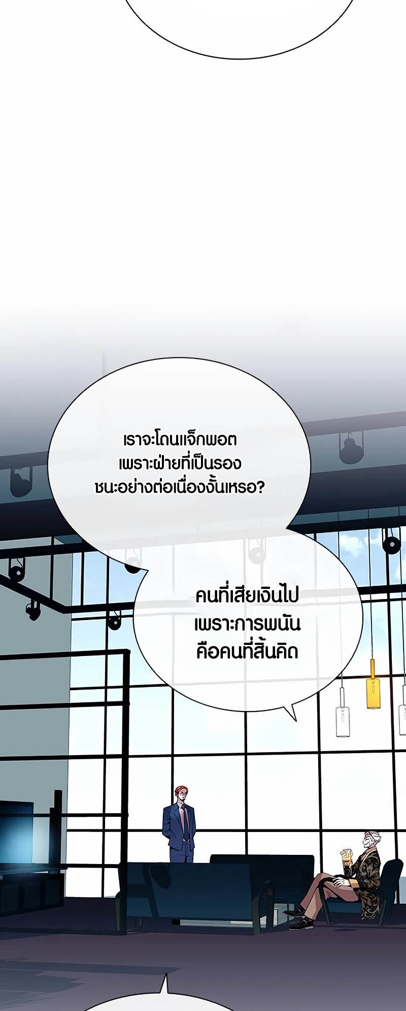 อ่านมังงะ Villain to Kill ตอนที่ 133/5.jpg