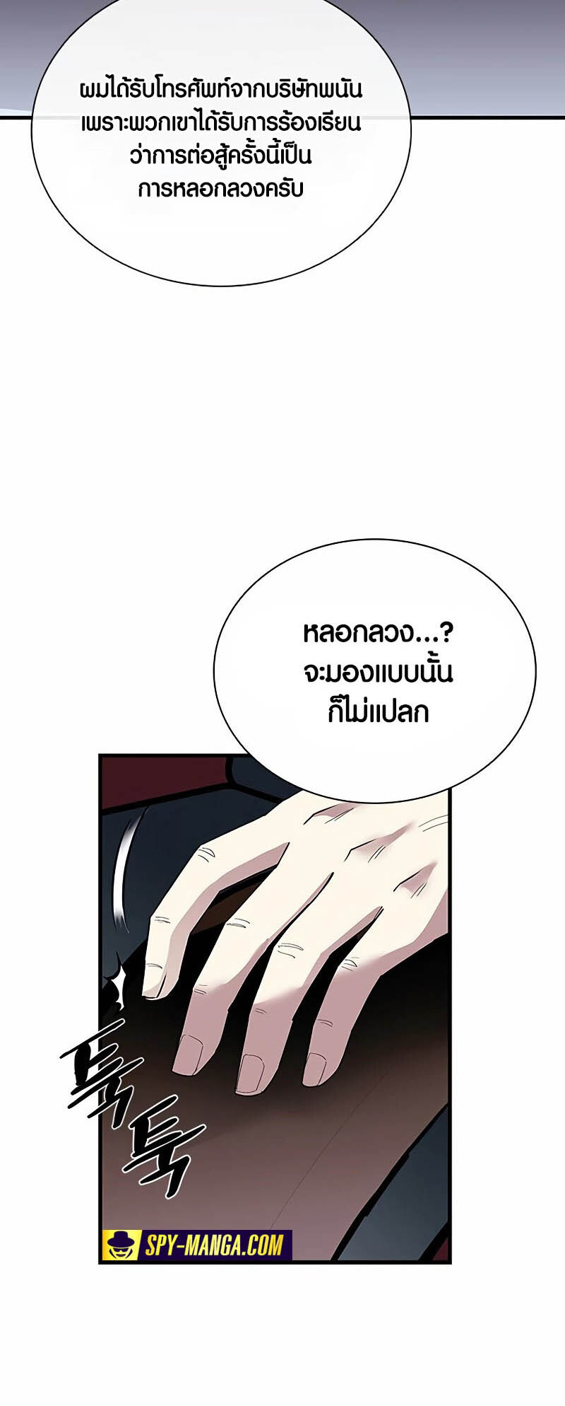 อ่านมังงะ Villain to Kill ตอนที่ 133/6.jpg