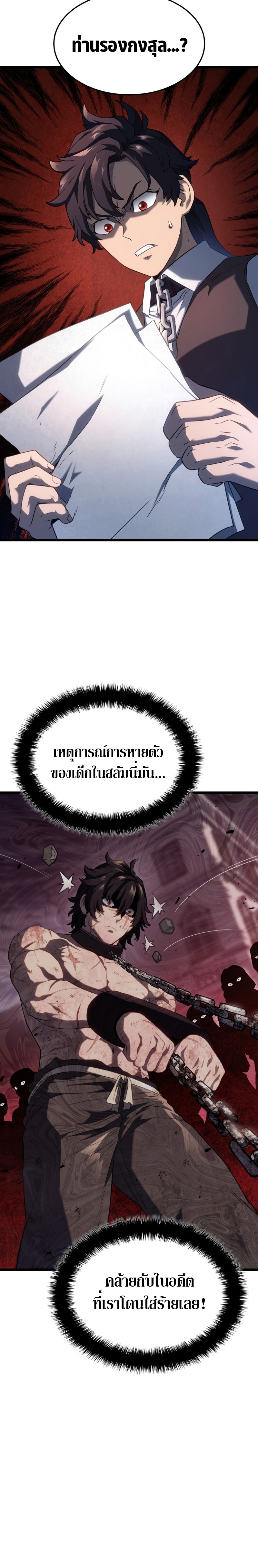 อ่านมังงะ Revenge of the Iron-Blooded Sword Hound ตอนที่ 63/7.jpg