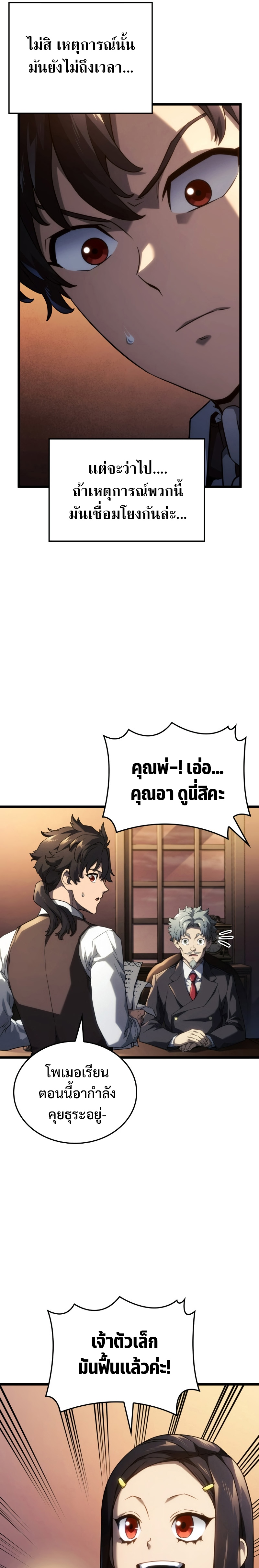 อ่านมังงะ Revenge of the Iron-Blooded Sword Hound ตอนที่ 63/8.jpg