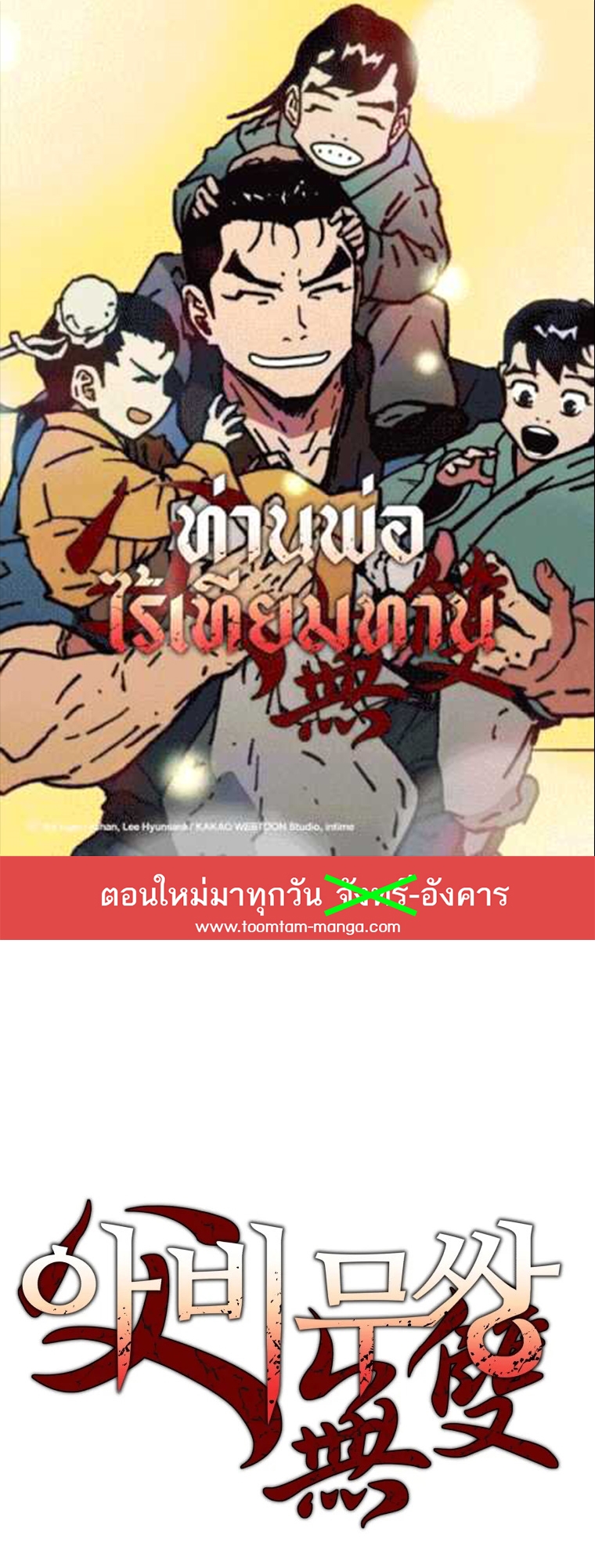 อ่านมังงะ Peerless Dad ตอนที่ 285/0.jpg