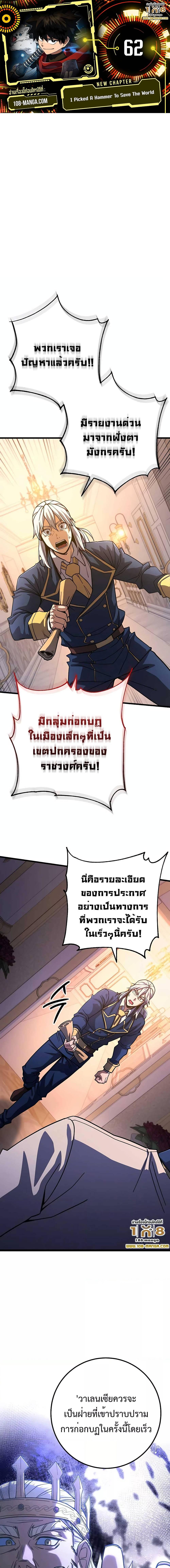 อ่านมังงะ I Picked A Hammer To Save The World ตอนที่ 62/0_0.jpg