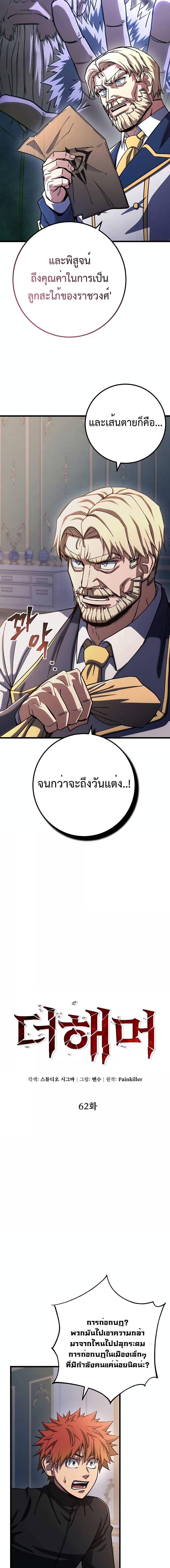 อ่านมังงะ I Picked A Hammer To Save The World ตอนที่ 62/0_1.jpg