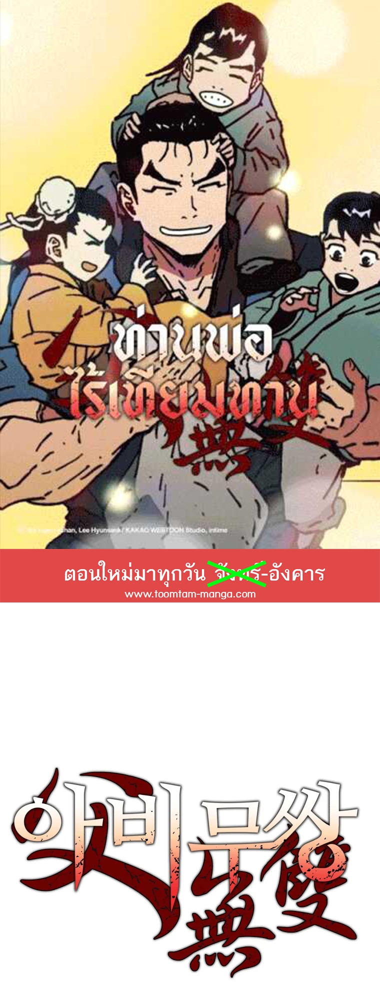 อ่านมังงะ Peerless Dad ตอนที่ 284/0.jpg