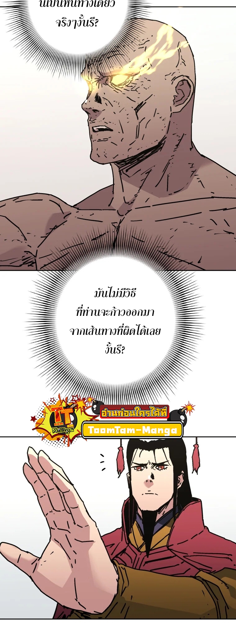 อ่านมังงะ Peerless Dad ตอนที่ 285/10.jpg