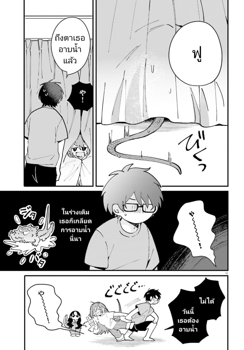 อ่านมังงะ Kimi wa Kawaii Reptile ตอนที่ 3/14.jpg