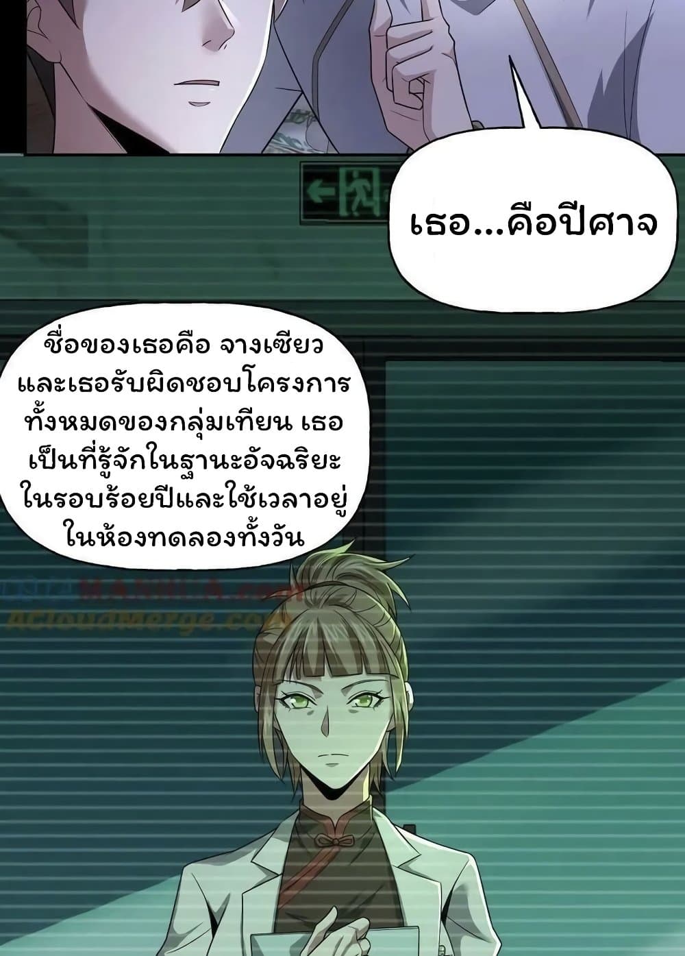 อ่านมังงะ Please Call Me Ghost Messenger ตอนที่ 57/21.jpg