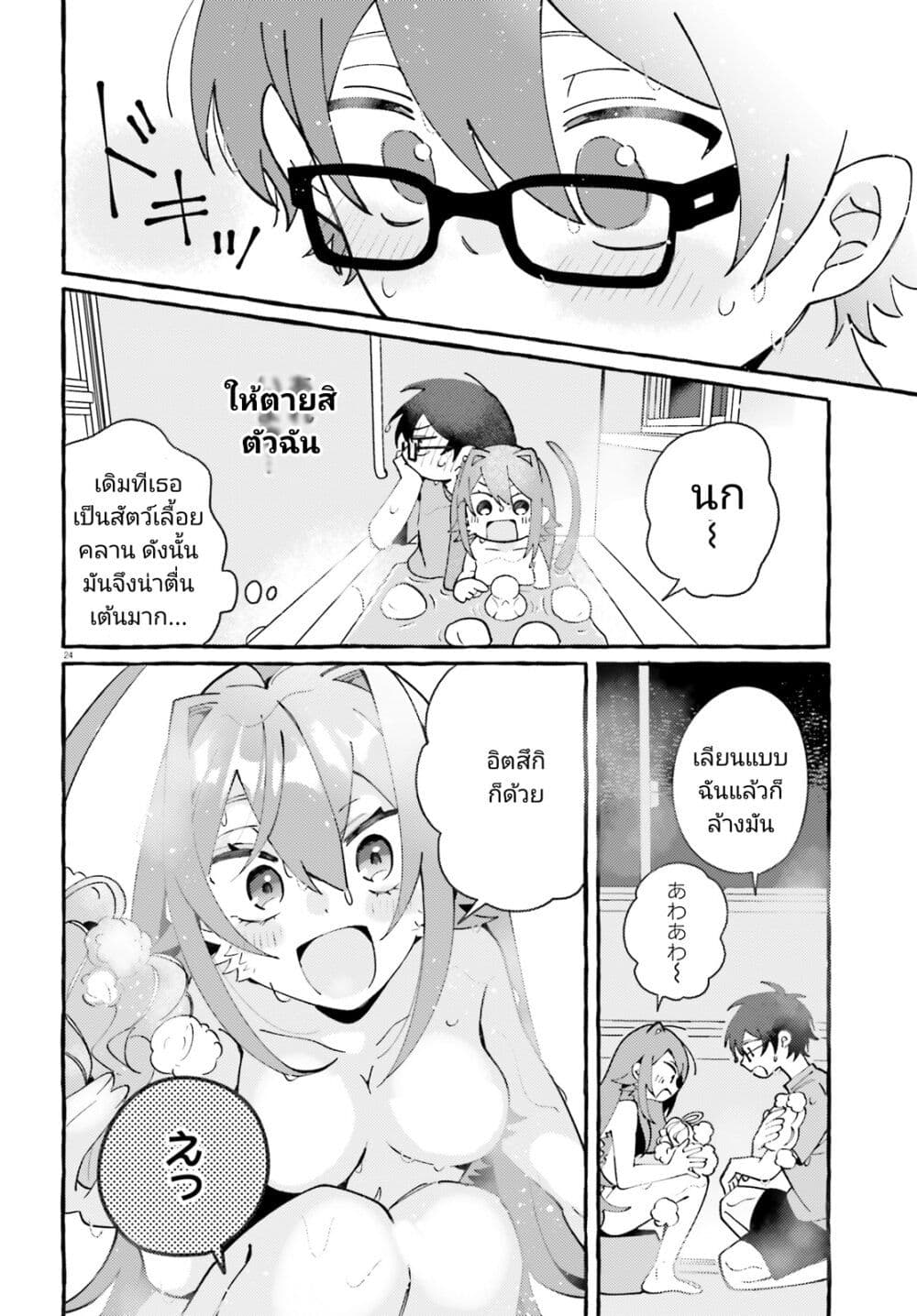 อ่านมังงะ Kimi wa Kawaii Reptile ตอนที่ 3/23.jpg