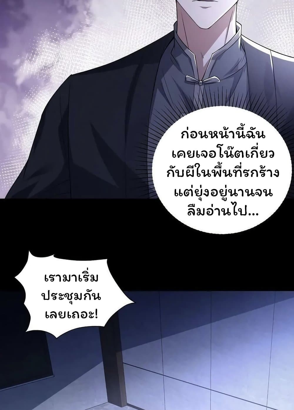 อ่านมังงะ Please Call Me Ghost Messenger ตอนที่ 57/25.jpg