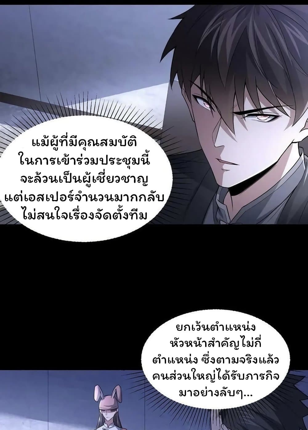 อ่านมังงะ Please Call Me Ghost Messenger ตอนที่ 57/27.jpg