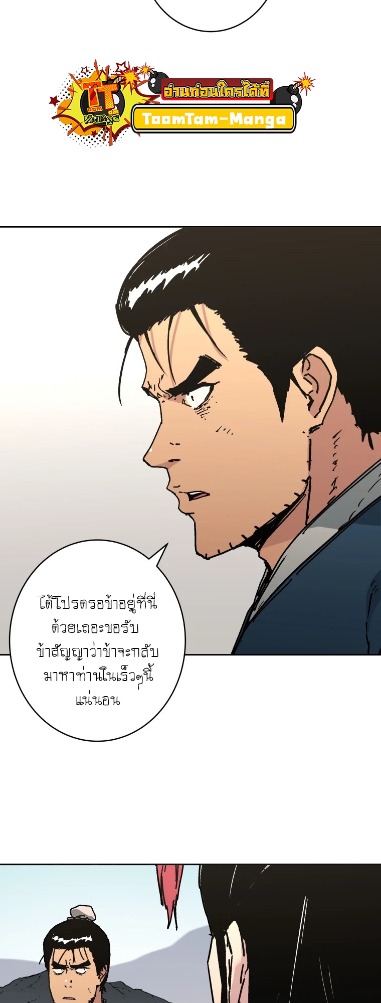 อ่านมังงะ Peerless Dad ตอนที่ 285/28.jpg