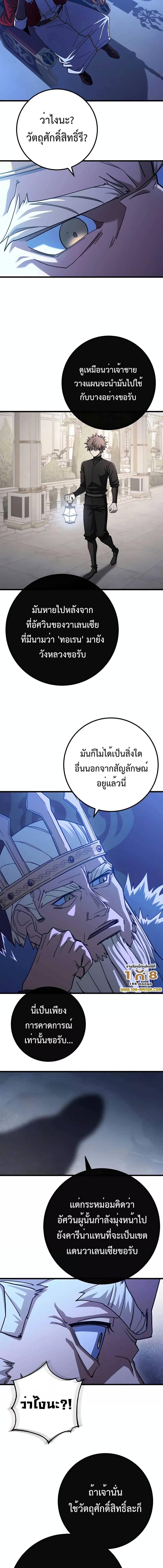 อ่านมังงะ I Picked A Hammer To Save The World ตอนที่ 62/3_2.jpg