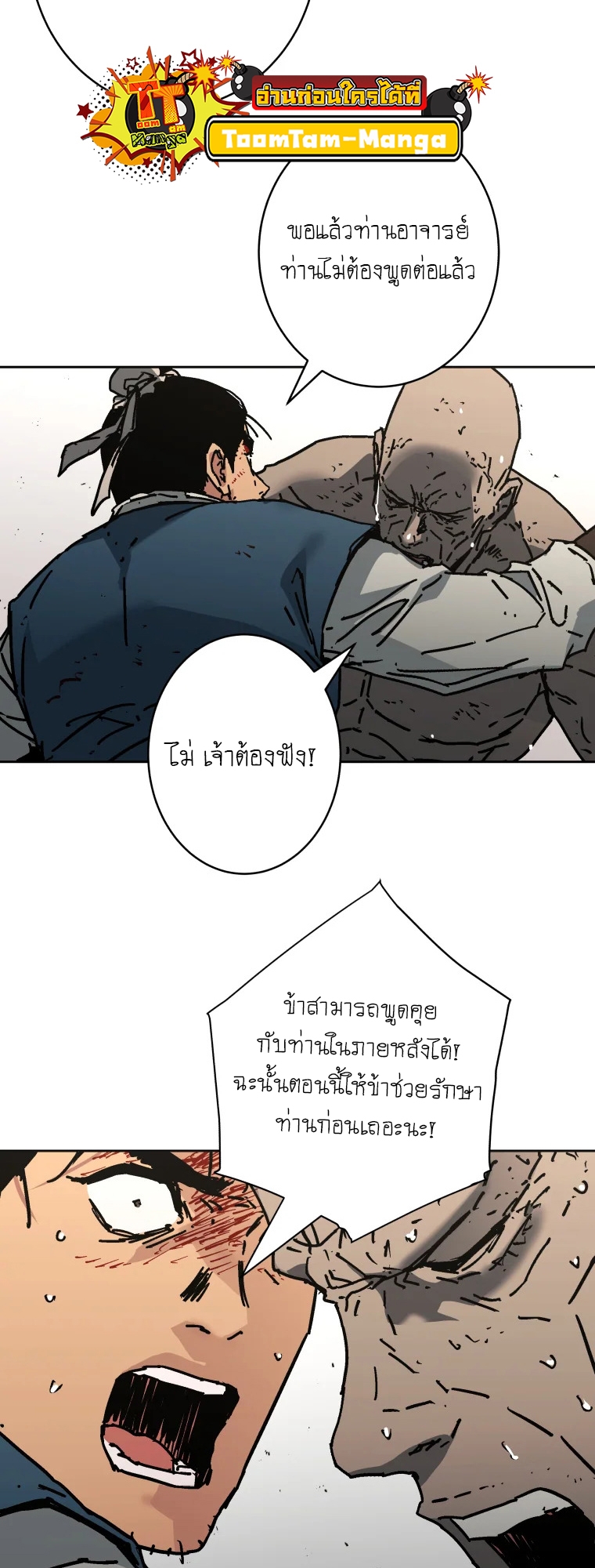 อ่านมังงะ Peerless Dad ตอนที่ 284/43.jpg