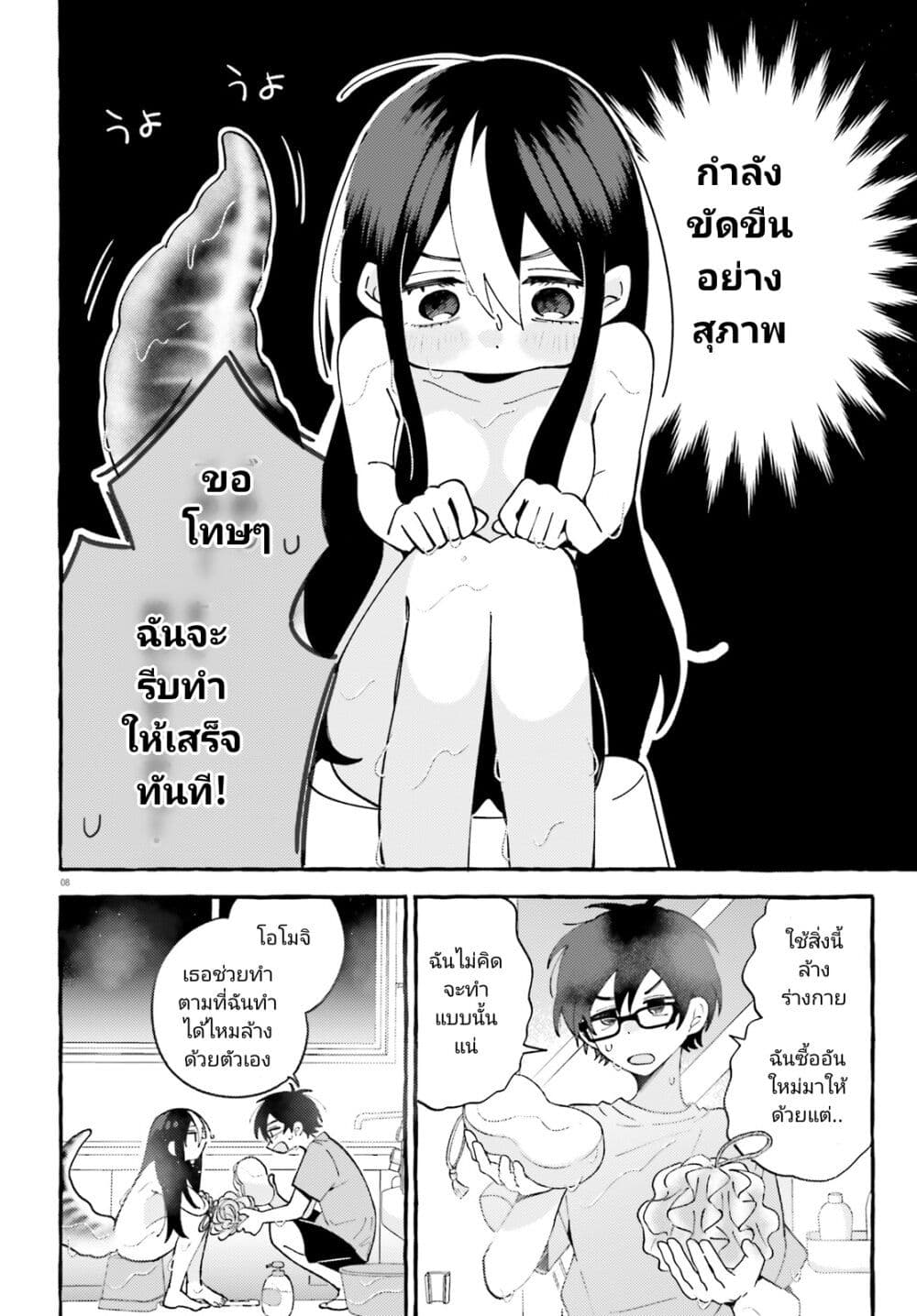 อ่านมังงะ Kimi wa Kawaii Reptile ตอนที่ 3/7.jpg